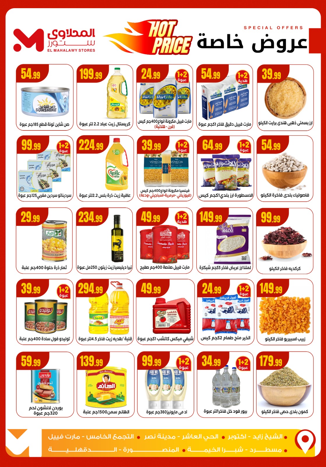 el-mahallawy offers from 20nov to 2nov 2025 عروض المحلاوي من 20 نوفمبر حتى 2 نوفمبر 2025 صفحة رقم 3